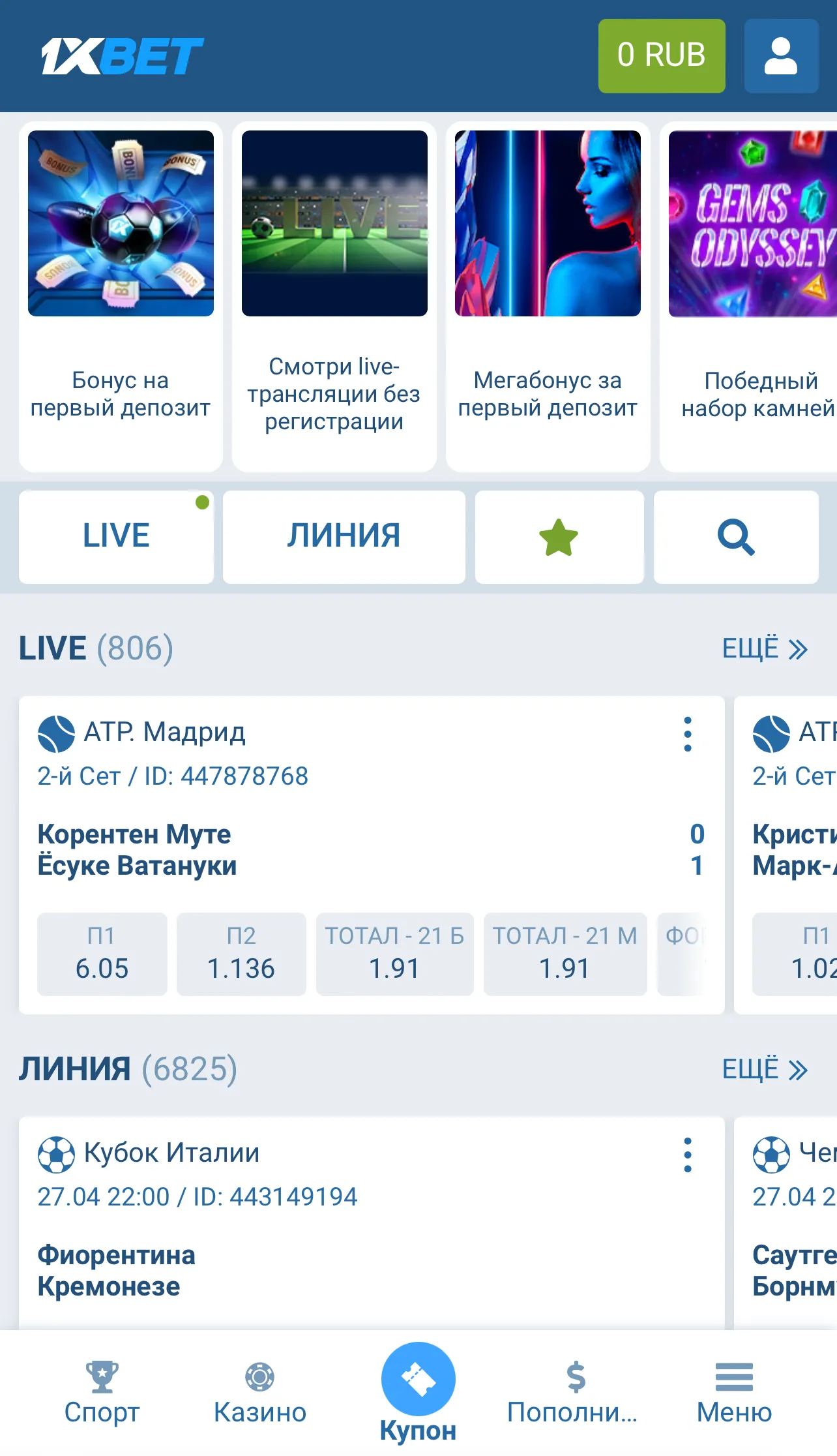 Мобильное приложение 1xBet для смартфонов